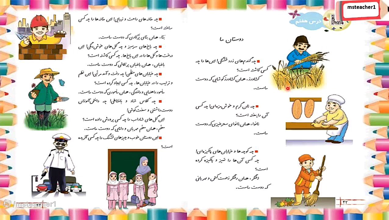 توضیحات محتوای متن درس دوستان ما فارسی دوم دبستان زمان537ثانیه