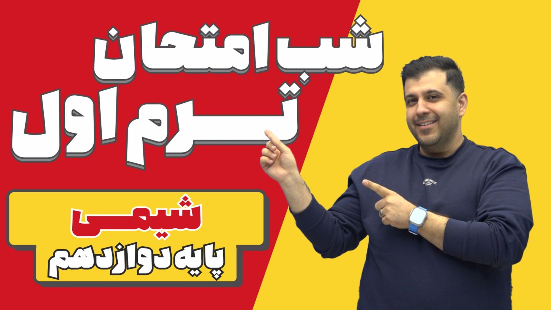 جمع بندی ترم اول شیمی دوازدهم پارت اول با استاد (( شهریار ملک شاهی )) In Situ Hybridization