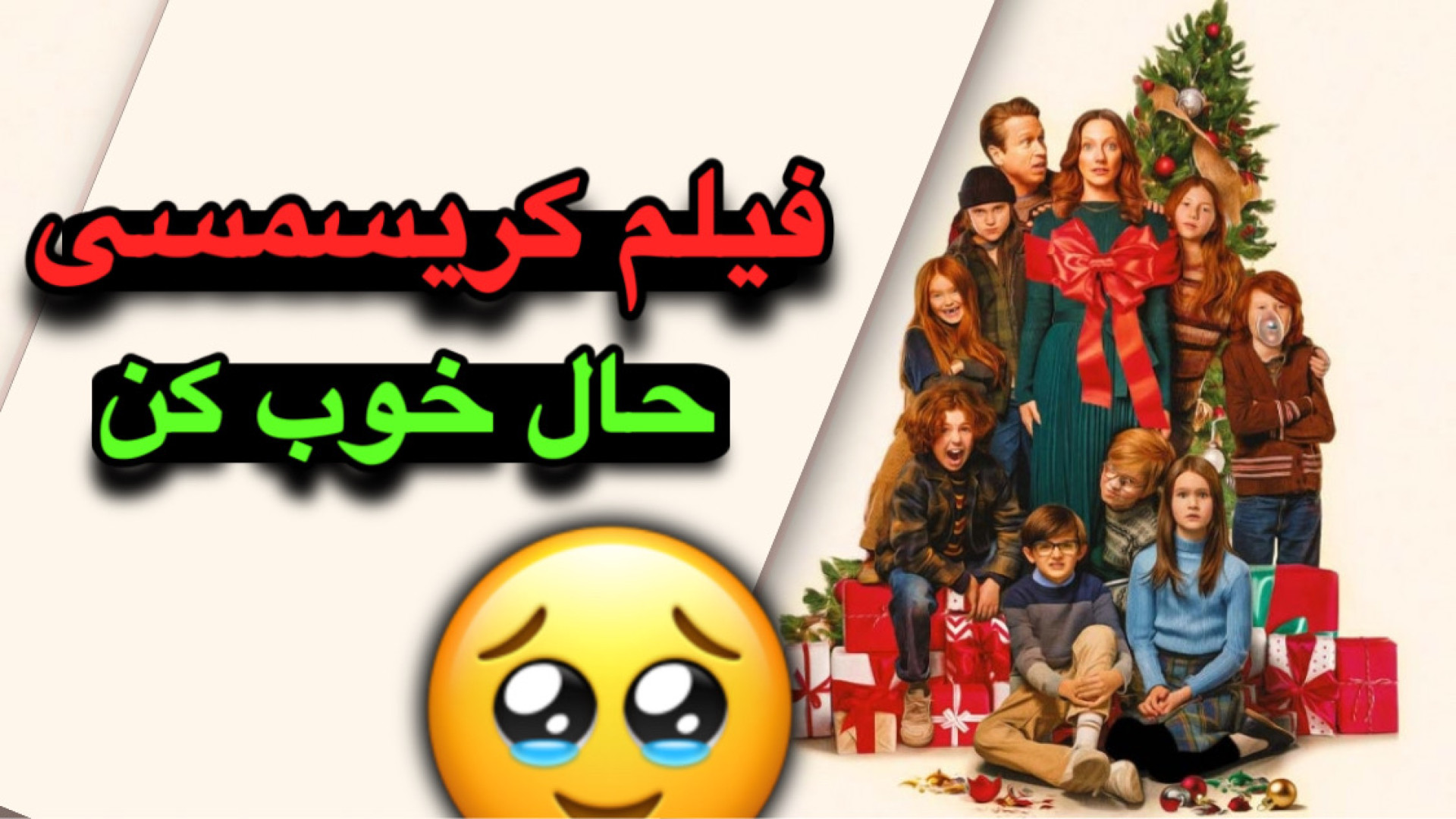 معرفی فیلم کمدی کریسمسی 2024 زمان50ثانیه