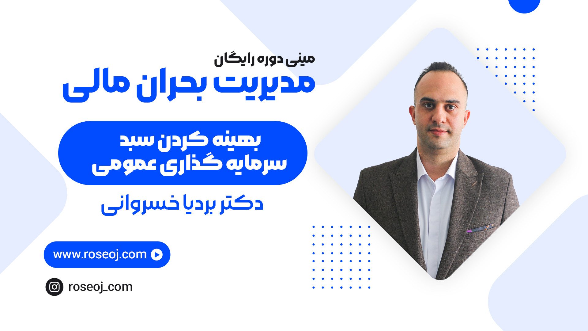 بهینه , سبد , سرمایه , عمومی , دکتر , بردیا , خسروانی , لینک , سایت , رز , اوج:
https: , roseoj , com , اکانت , اینستاگرام , اوج , https: , www , instagram , roseoj_com
چنل , یوتیوب , مجموعه , آموزشی , :
https: , youtube , @roseoj_official?si=yDmLPYvVrSY2K4wK
----------------------------------------------------------------------------------------------------------------
قسمت , ششم , دوره , مدیریت , بحران , مالی
در , قسمت , تحلیل , رصد , بررسی , سهم , گذشته , پرداختیم , فراموش , نکنید , ورود , بازاری , ابتدا , علم , دانش , ارتقا , همو