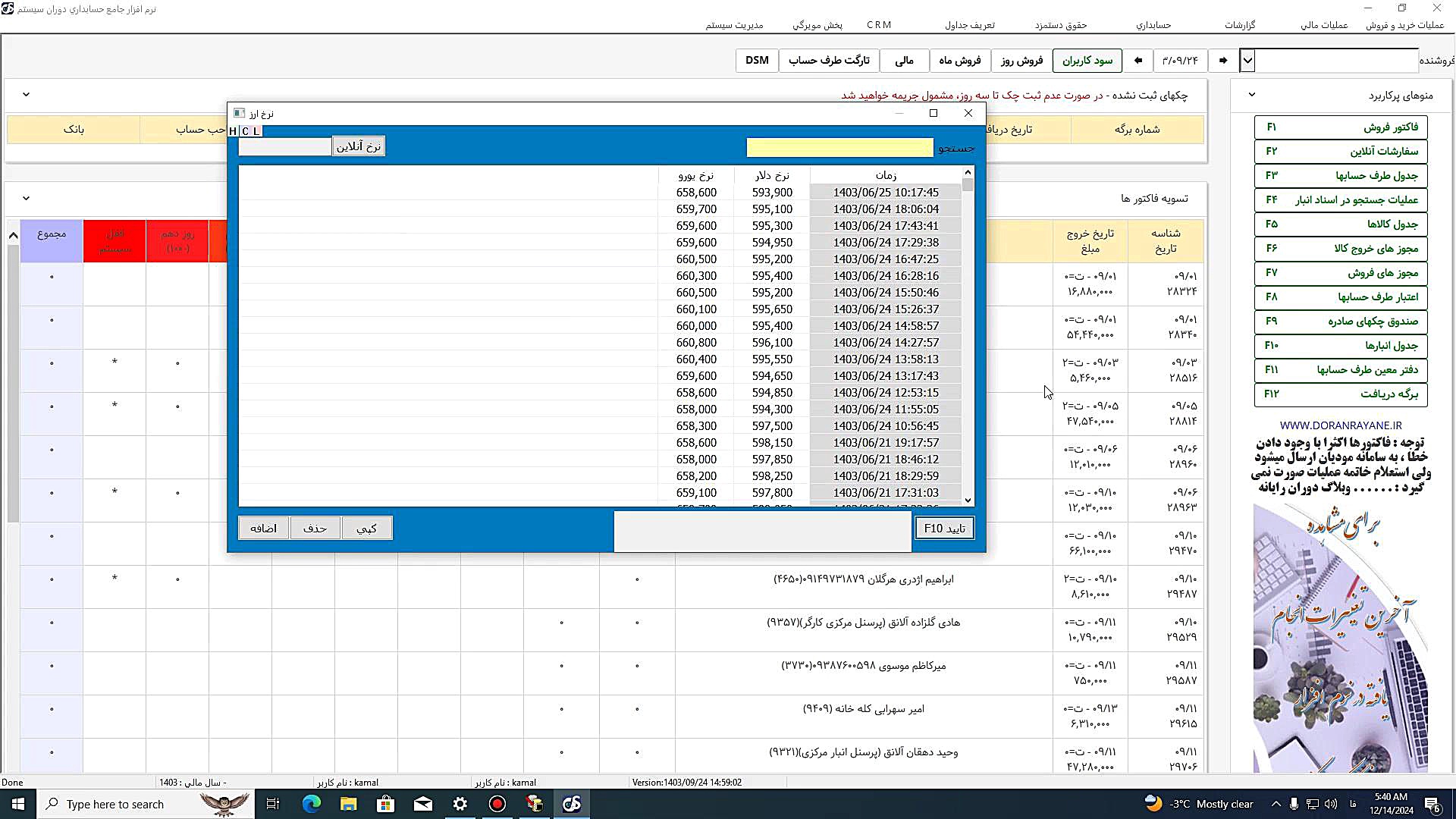 آموزش نرم افزار جامع حسابداری دوران سیستم - نرخ ارز اتوپلاستی