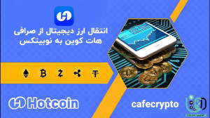 آموزش , انتقال , ارز , دیجیتال , صرافی , هات , کوین , Hotcoin , نوبیتکس , Nobitex , کانال , یوتیوب , لینک , کلیک , کنید:
www , youtube , com , @Cafe_Cryptoo?sub_confirmation=1
کد , ثبت , هاتکوین:
At6055987
لینک , مستیقم , هاتکوین , تخفیف , کارمزد , بونوس , ویژه:
https: , hotcoin , register?hotcoinid=3icCode=At6055987 , ویدئو , کامل , (Hotcoin) , (Nobitex) , مشاهده , خواهید , توضیحات , مرحلهبهمرحله , یاد , میگیرید , بهصورت , امن , سریع , داراییهای , منتقل