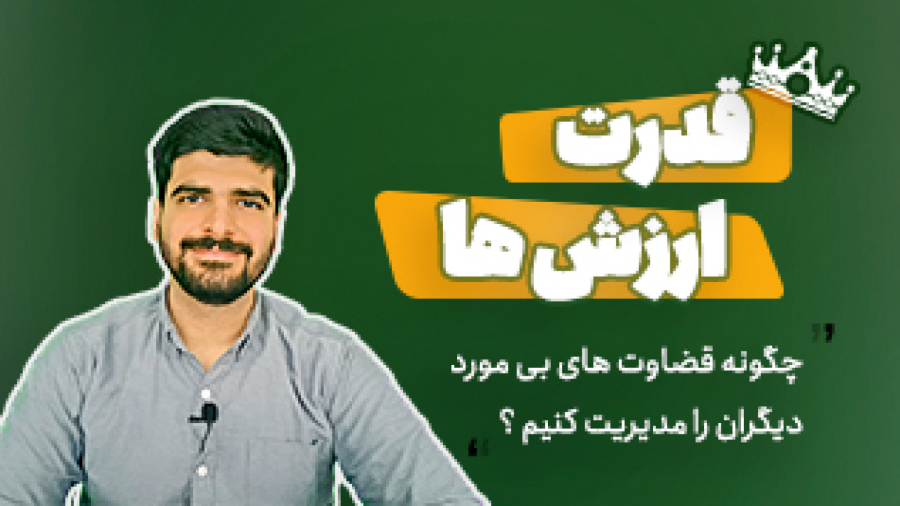 کلید زندگی رویایی خودت رو پیدا کن! (بدون توجه به نظر بقیه)