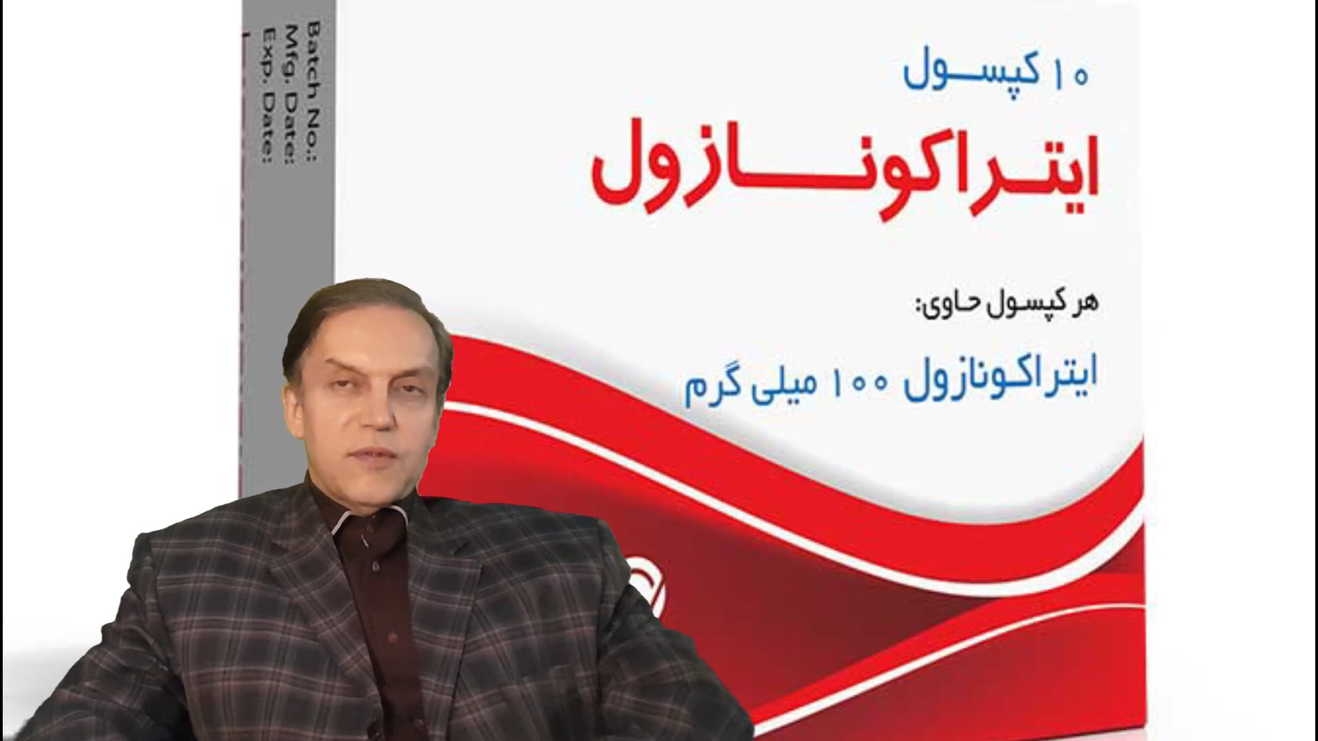 پرسش و پاسخ با استاد محمدرضا صفاری: توصیه هایی برای مصرف داروی ایتراکونازول حمید هیراد
