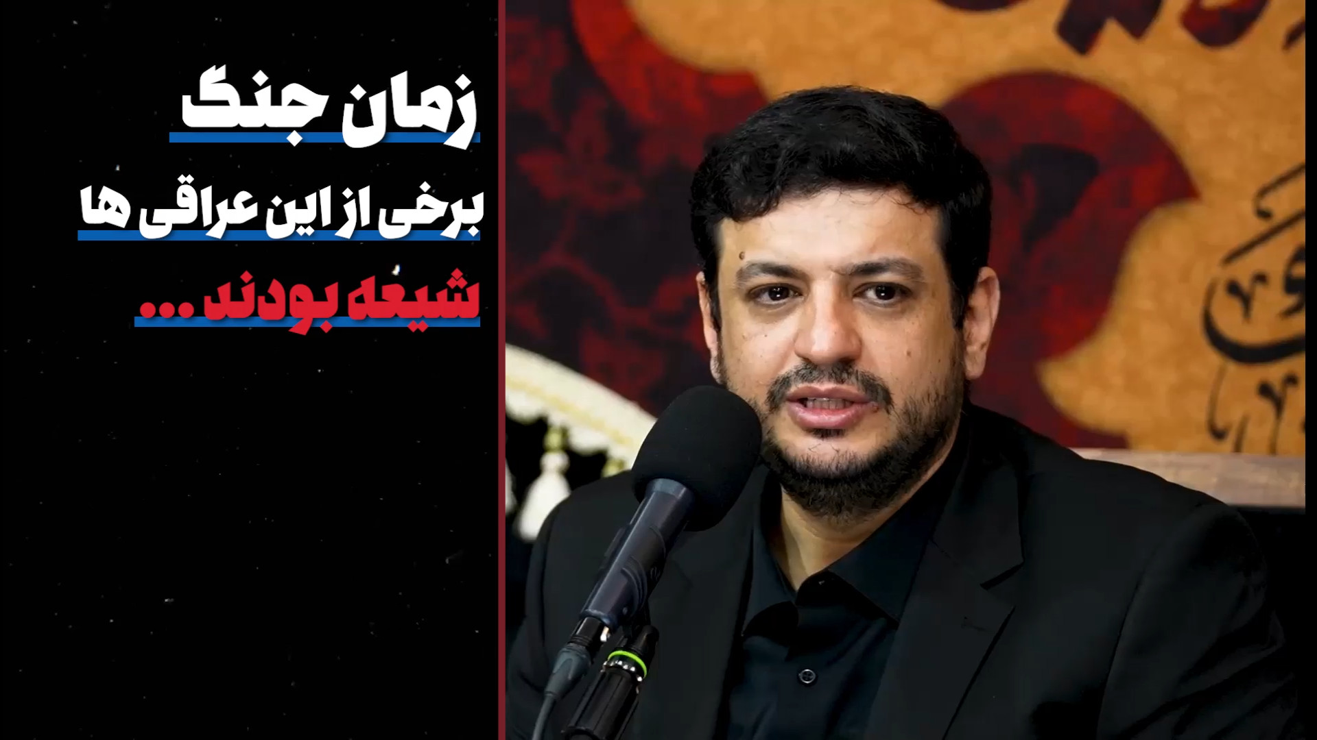 کلیپ/ مواظب حرف زدنت باش!