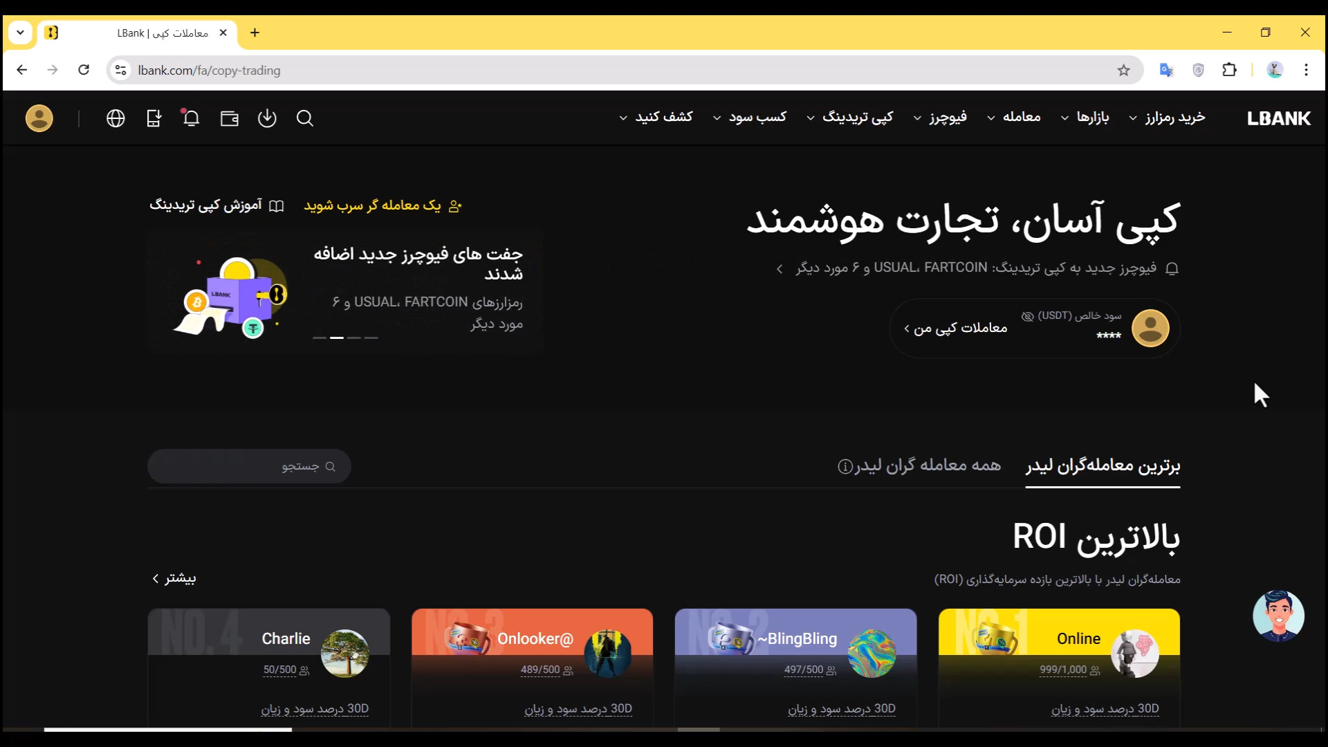 آموزش , کامل , کپی , ترید , استیکینگ , صرافی , ال , بانک , (Lbank) , بصورت , نحوه , خدمتتون , توضیح , دادم , کافیه , انتها , ببینید , پرسش , ذهنی , پوشش , بشه , درضمن , خاطرتون , باشه , حتما , لینک , ثبت , خودتون , انجام , بدید , کارمزد , معاملاتتون , صفر , پول , ذخیره , می‌کنید , امیدوارم , براتون , مفید , :
https: , www , lbank , com , login , ?icode=TAKHFIF100

کد , رفرال , TAKHFIF100
(دقت , حروف , بزرگه , کلمه , TAKHFIF , عدد , فاصله , بزارید)