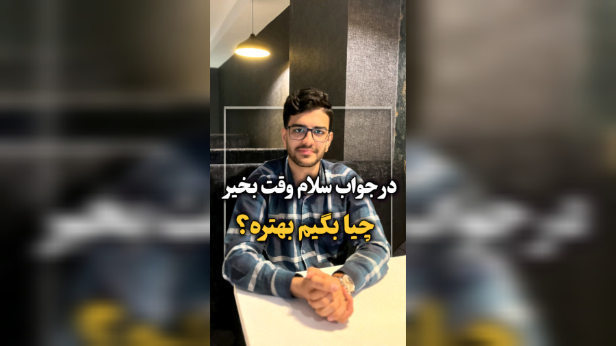 ۴ تا کلمه ای که ۹۰ درصد ایرانی ها اشتباه میگن×