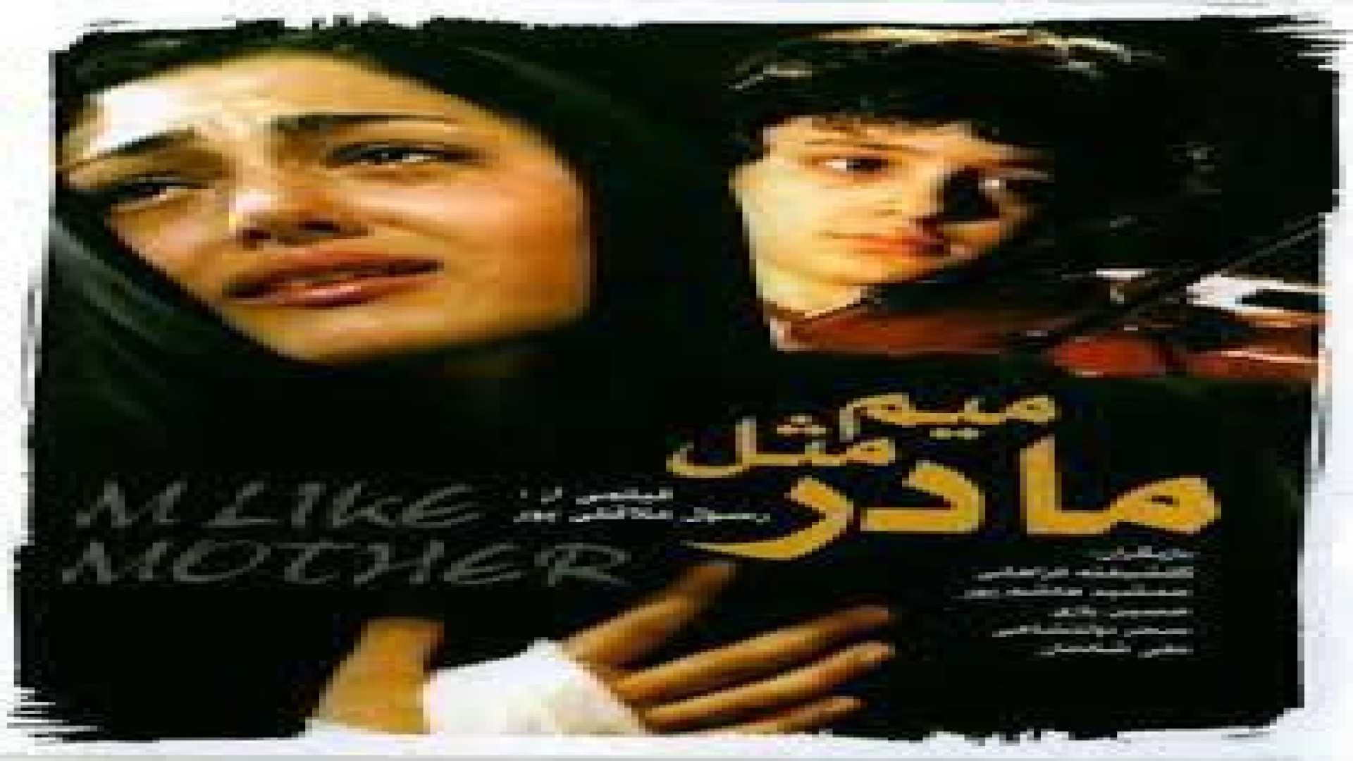 معرفی فیلم میم مثل مادر زمان61ثانیه