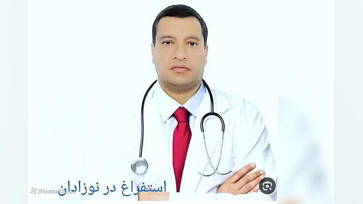 استفراغ در نورادان، دکتر مداحیان، فوق تخصص نوزادان رفع غبغب
