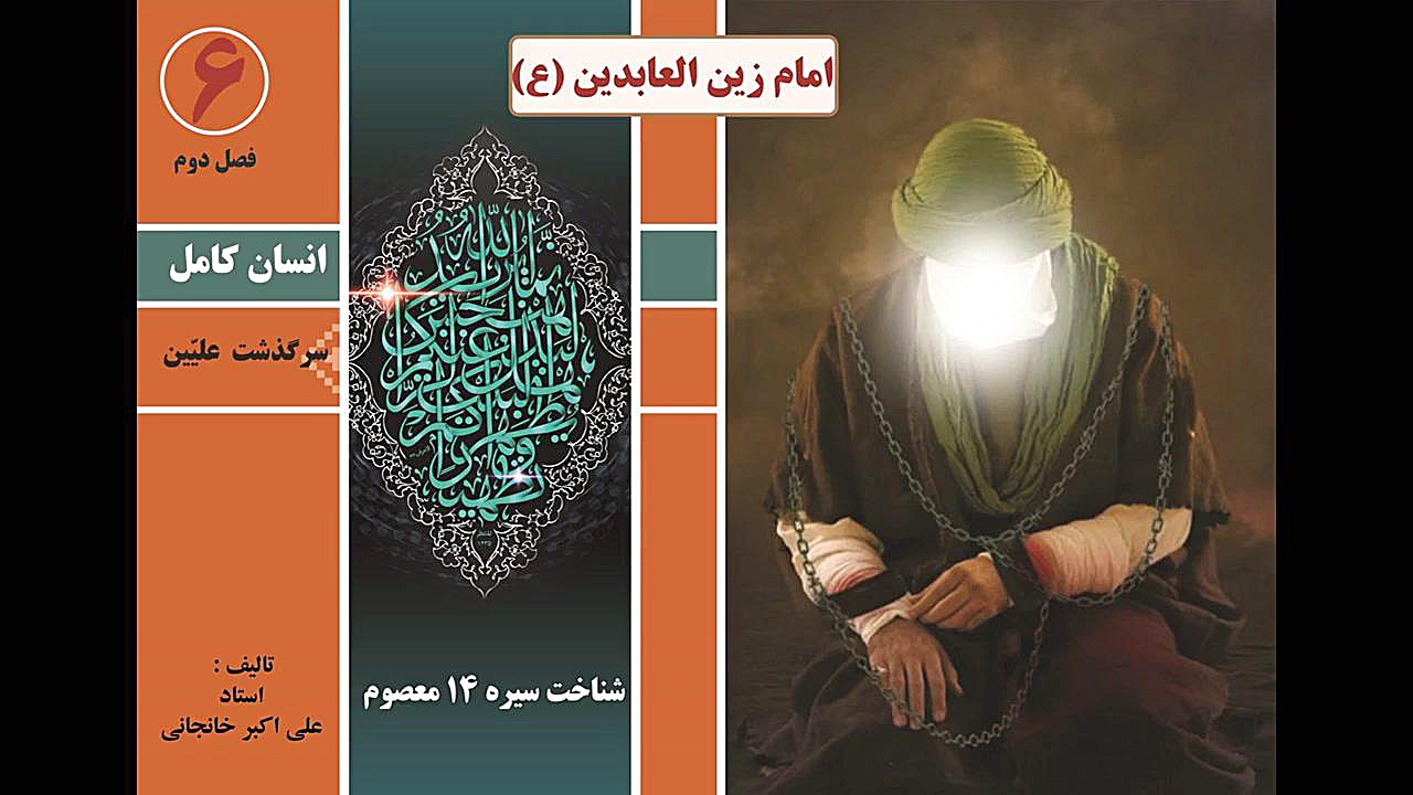 زندگينامه امام سجاد (ع) | شناخت شخصيت امام زین العابدین (ع) از ولادت تا شهادت جولیا رابرتس