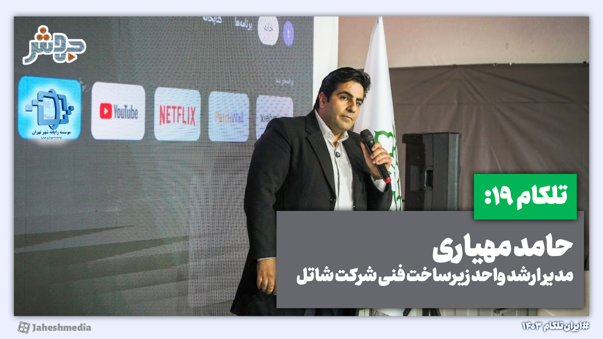 تلکام 19: نسل جدید فیبر نوری علامت بابینسکی