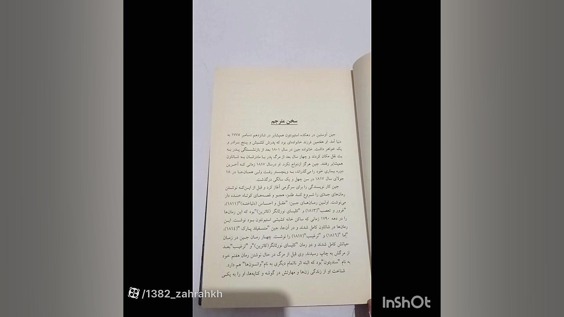 معرفی کتاب غرور و تعصب زمان247ثانیه