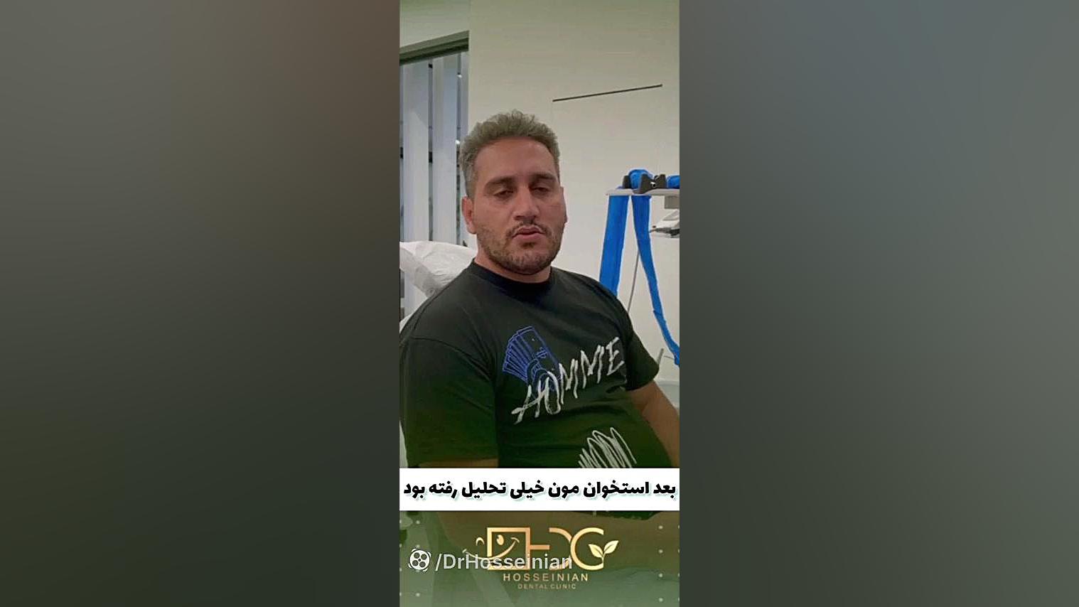 تجربه تلخ از دندانپزشکی دکتر پوست