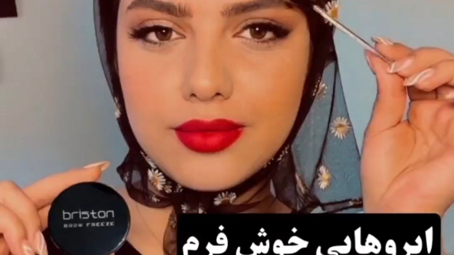 ابروهایی خوش فرم در یک دقیقه با ژل ابرو بریستون