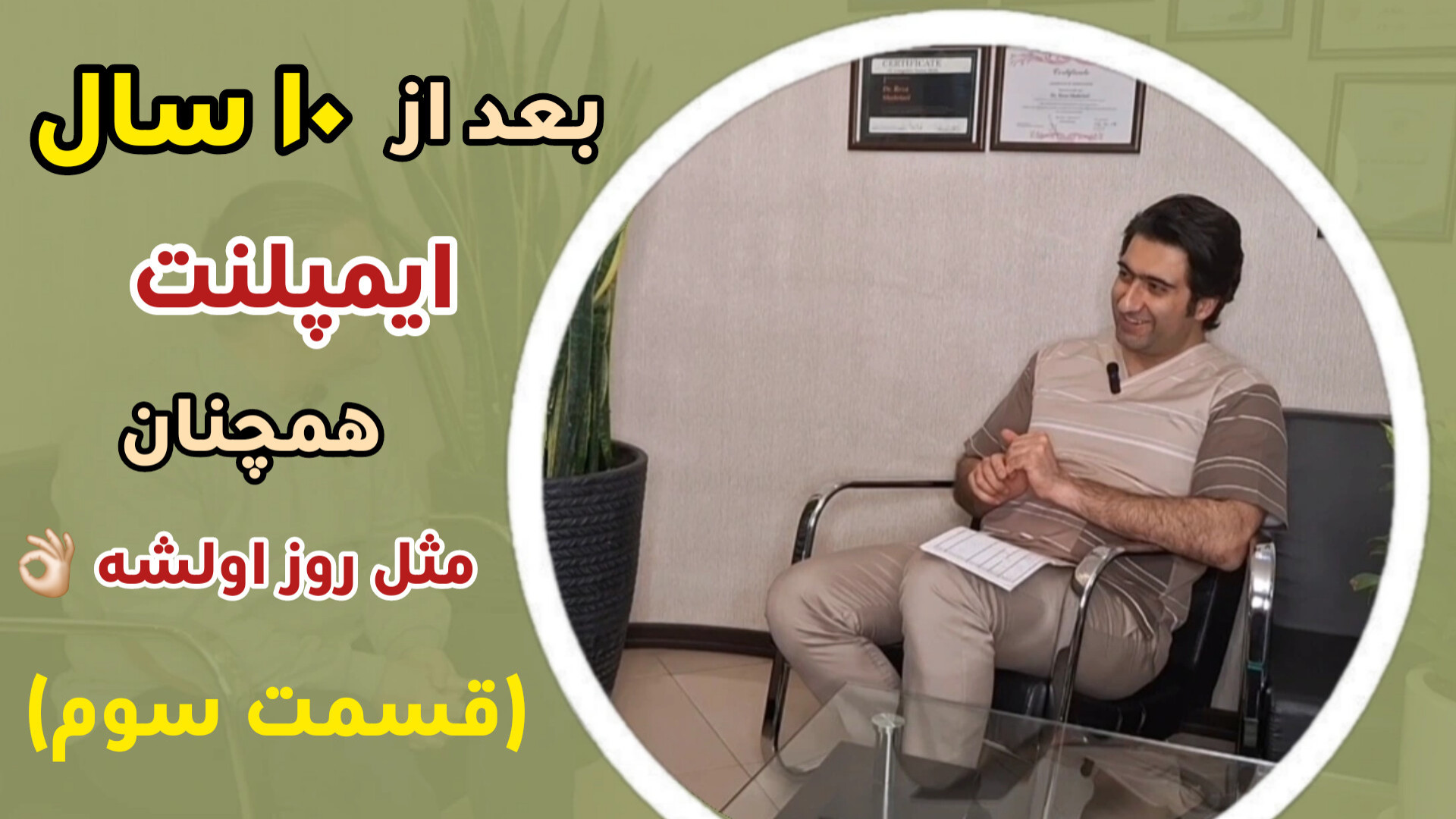 رضایت مراجعین از مطب دکتر رضا شهریاری ، دندانپزشک _ مشهد دکتر رضا شهریاری دندانپزشک - مشهد