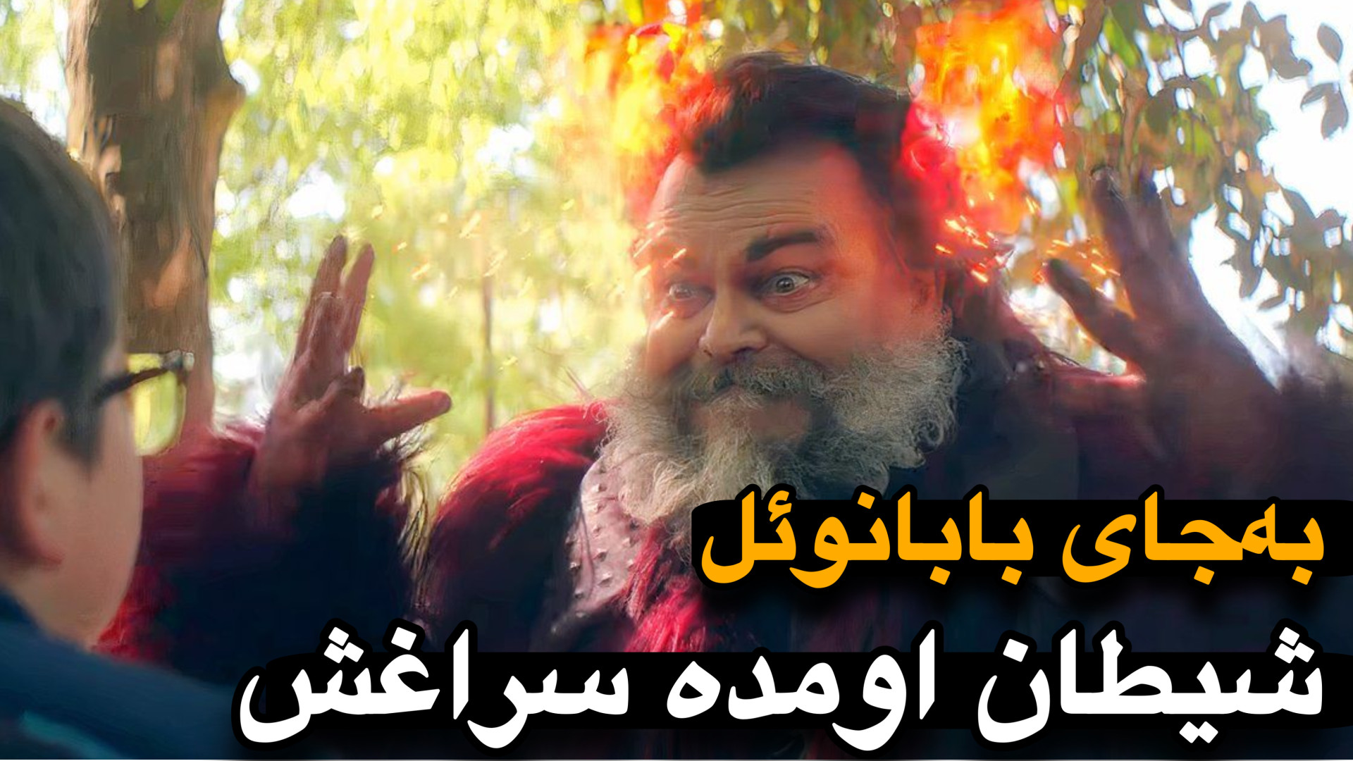 معرفی فیلم کریسمسی خفن | بابانوئل عزیز زمان56ثانیه