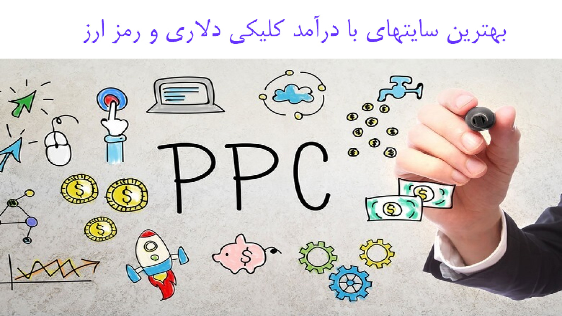 سایت کلیکی viefaucetبا درآمد دلاری هایده