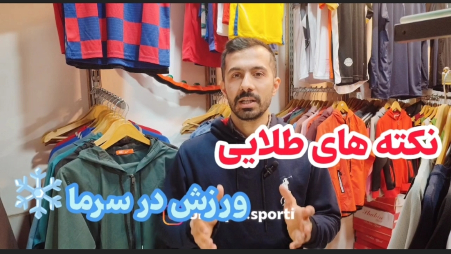 ۳نکته ی طلایی برای ورزش در سرما