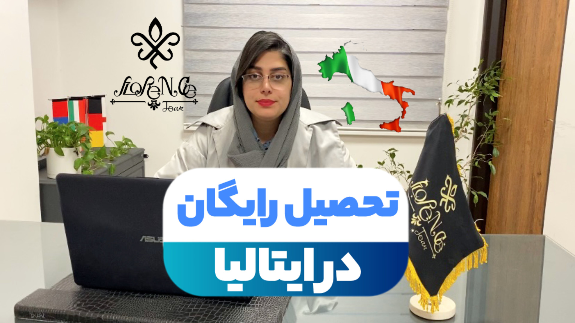 تحصیل رایگان در ایتالیا زمان130ثانیه