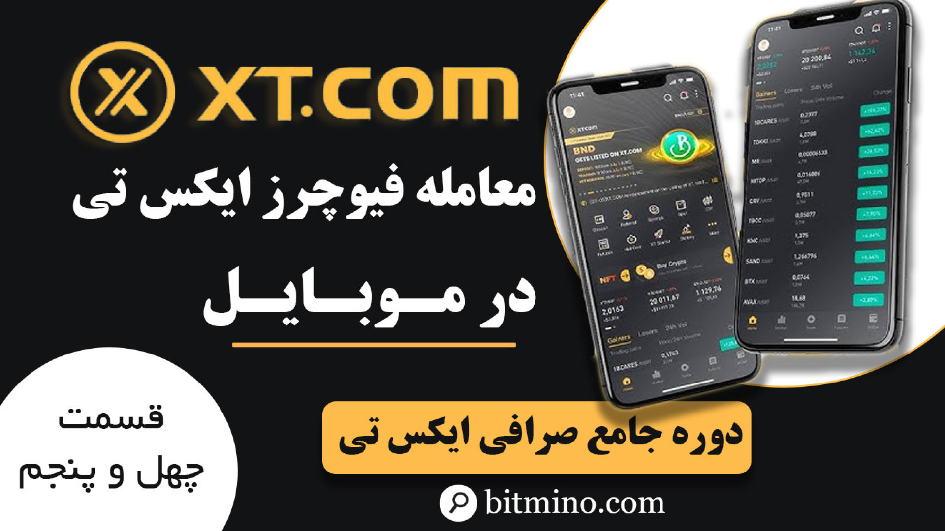 آموزش , معامله , فیوچرز , صرافی , | , راهنمای , کامل , موبایلی , بخش , کنیم؟ , ویدیو , روش‌های , انجام , معاملات , موبایل , می‌دهیم , باز , موقعیت , لانگ , شورت , تنظیم , اهرم , نکات , کلیدی , موفقیت , پوشش , داده‌ایم , دیدن , شروع , حرفه‌ای , ضروری , است! , دریافت , جدیدترین , آموزش‌ها , ترفندهای , مرتبط , ارزهای , دیجیتال , حتماً , کانال , سابسکرایب , زنگوله , فعال , لینک , بیتمینو , ثبت , ازجوایز , دلاری , لذت , ببرید
https: , www , com , accounts , regi