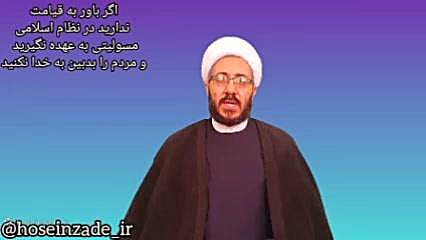 محمد حسین زاده ارومیه کاندیدا مجلس شورای اسلامی حجت الاسلام دکتر محمد حسین زاده