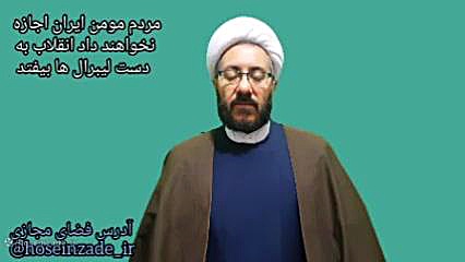 محمد حسین زاده ارومیه کاندیدا مجلس شورای اسلامی حجت الاسلام دکتر محمد حسین زاده