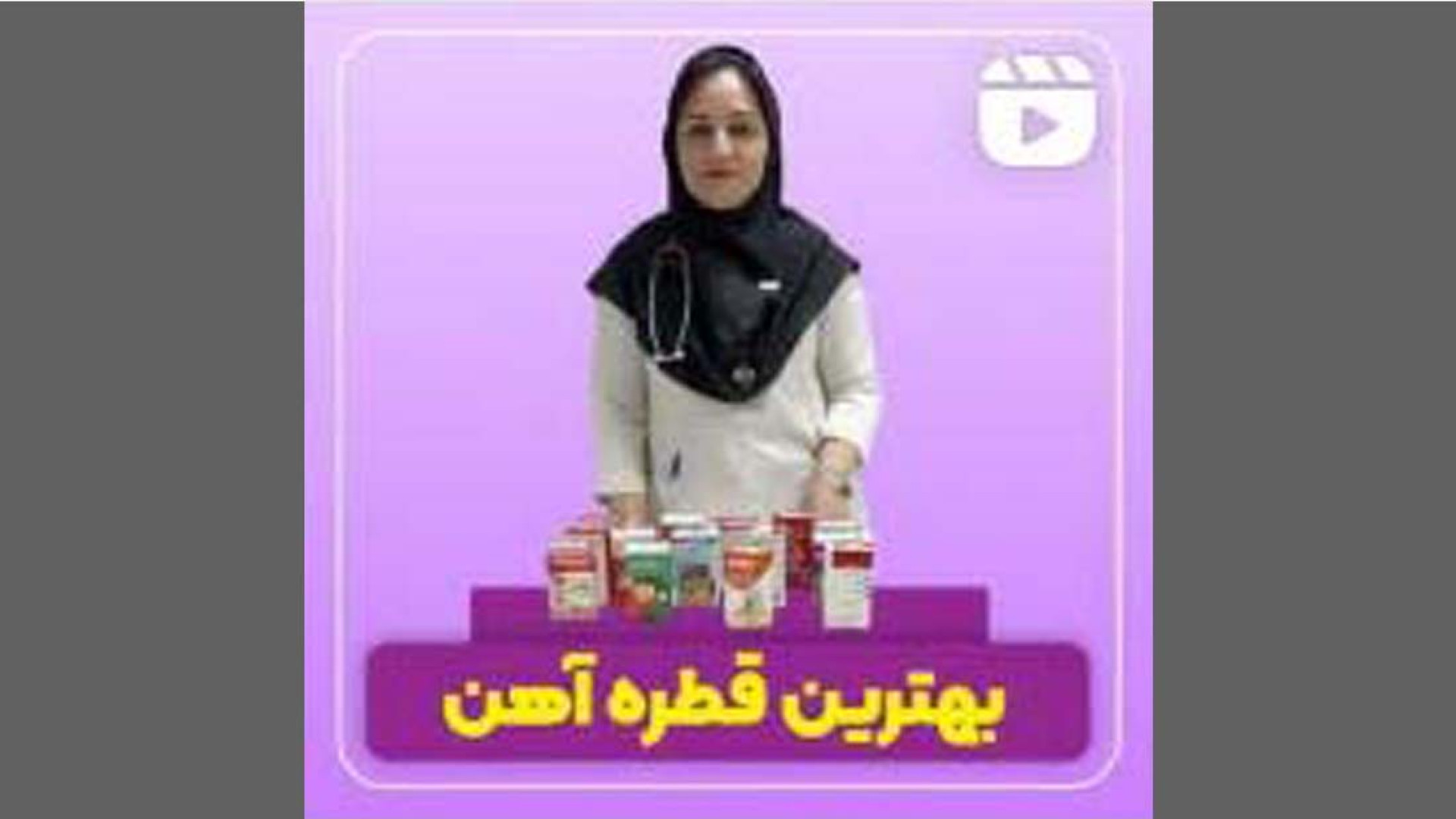 بهترین قطره آهن روکش دندان