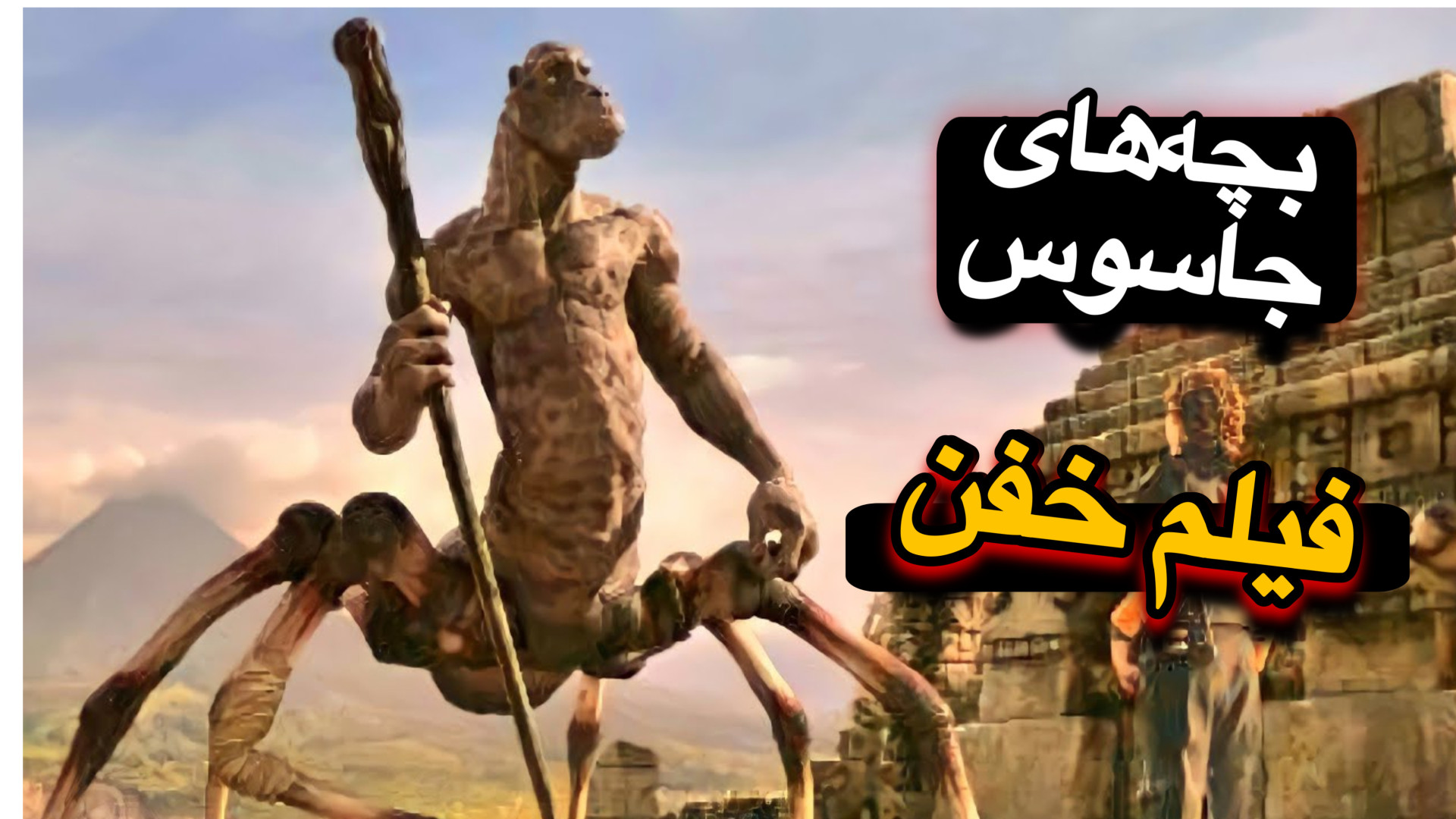 معرفی فیلم جاسوسی و خفن | بچه های جاسوس 2 spy kid زمان42ثانیه