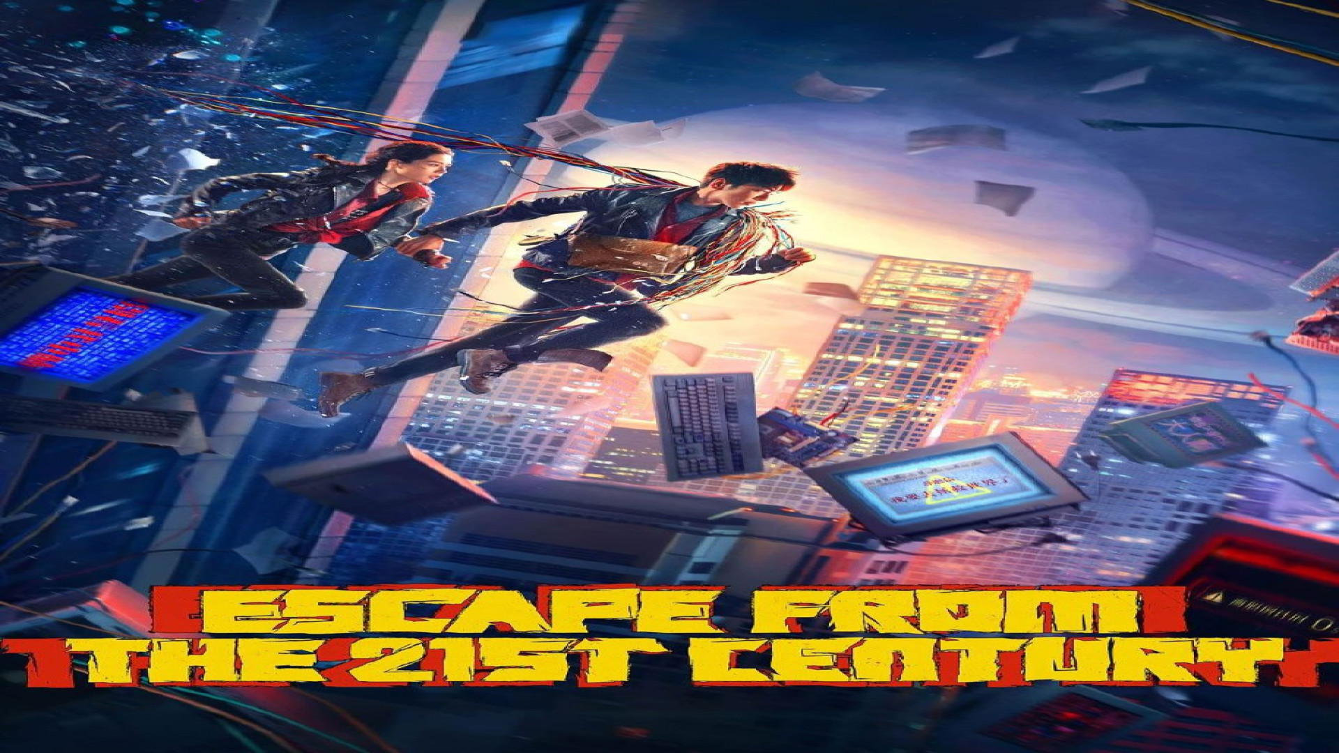 فیلم فرار از قرن بیست و یکم Escape from the 21st Century 2024 با دوبله فارسی زمان5678ثانیه