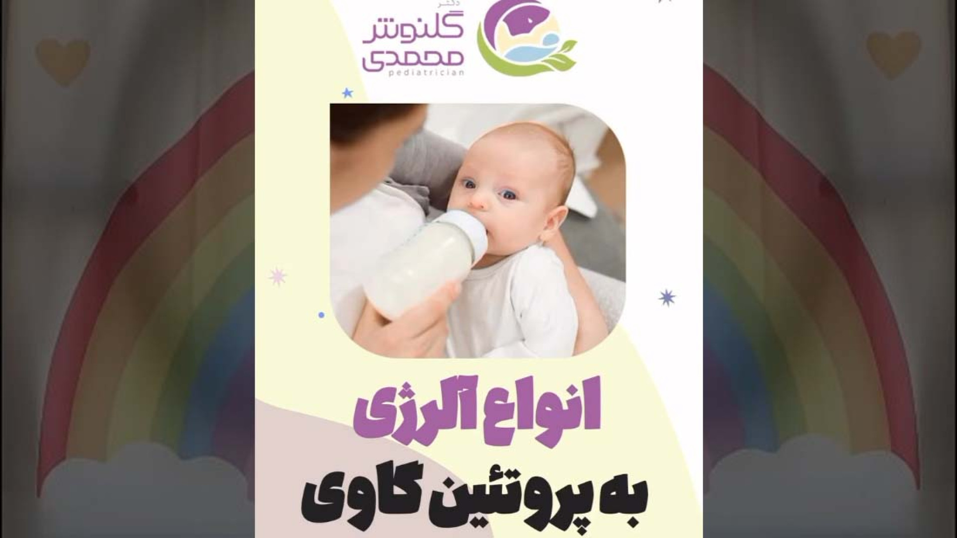 انواع آلرژی به پروتئین گاوی لیزر صورت