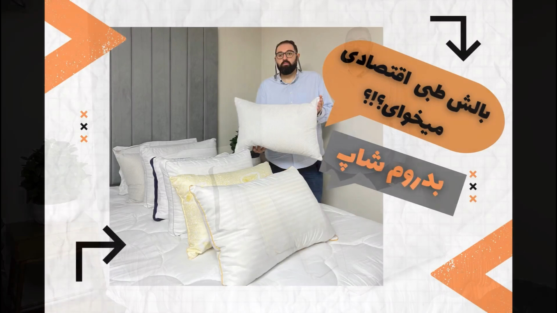 معرفی بالش های طبی اقتصادی زمان33ثانیه