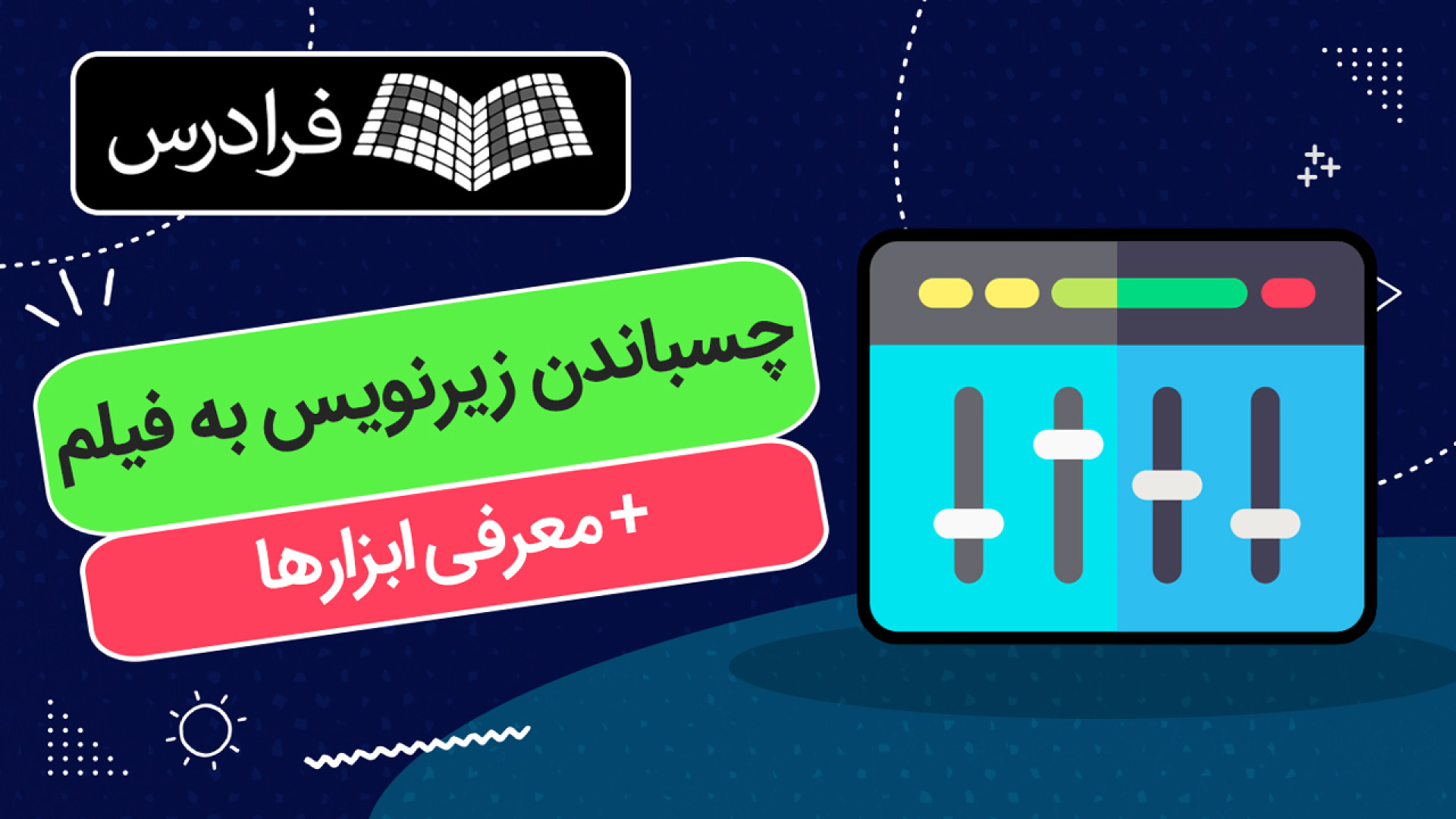 آموزش چسباندن زیرنویس به فیلم   معرفی ابزارها و وب سایت های کاربردی زمان164ثانیه