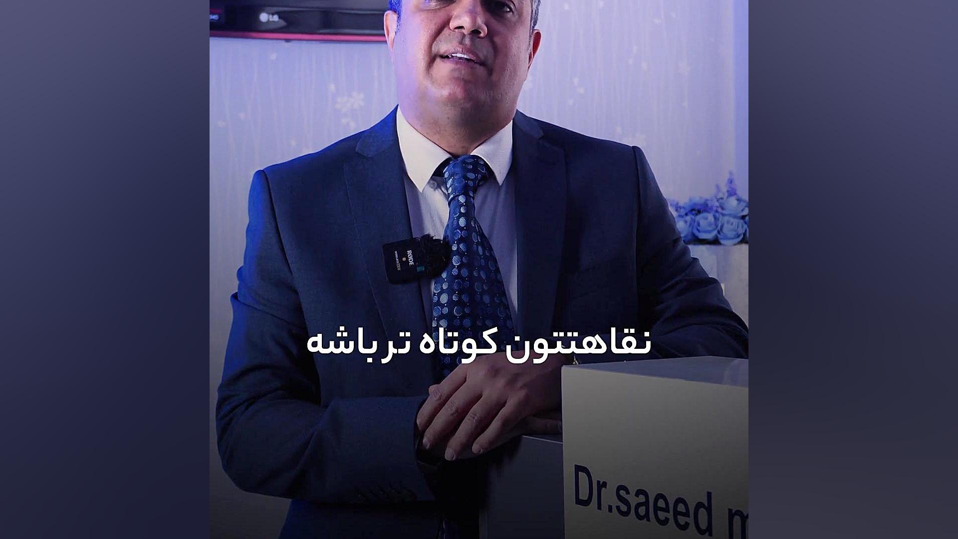 چه عمل هایی رو می شه باهم انجام داد؟ دکتر سعید مرادی