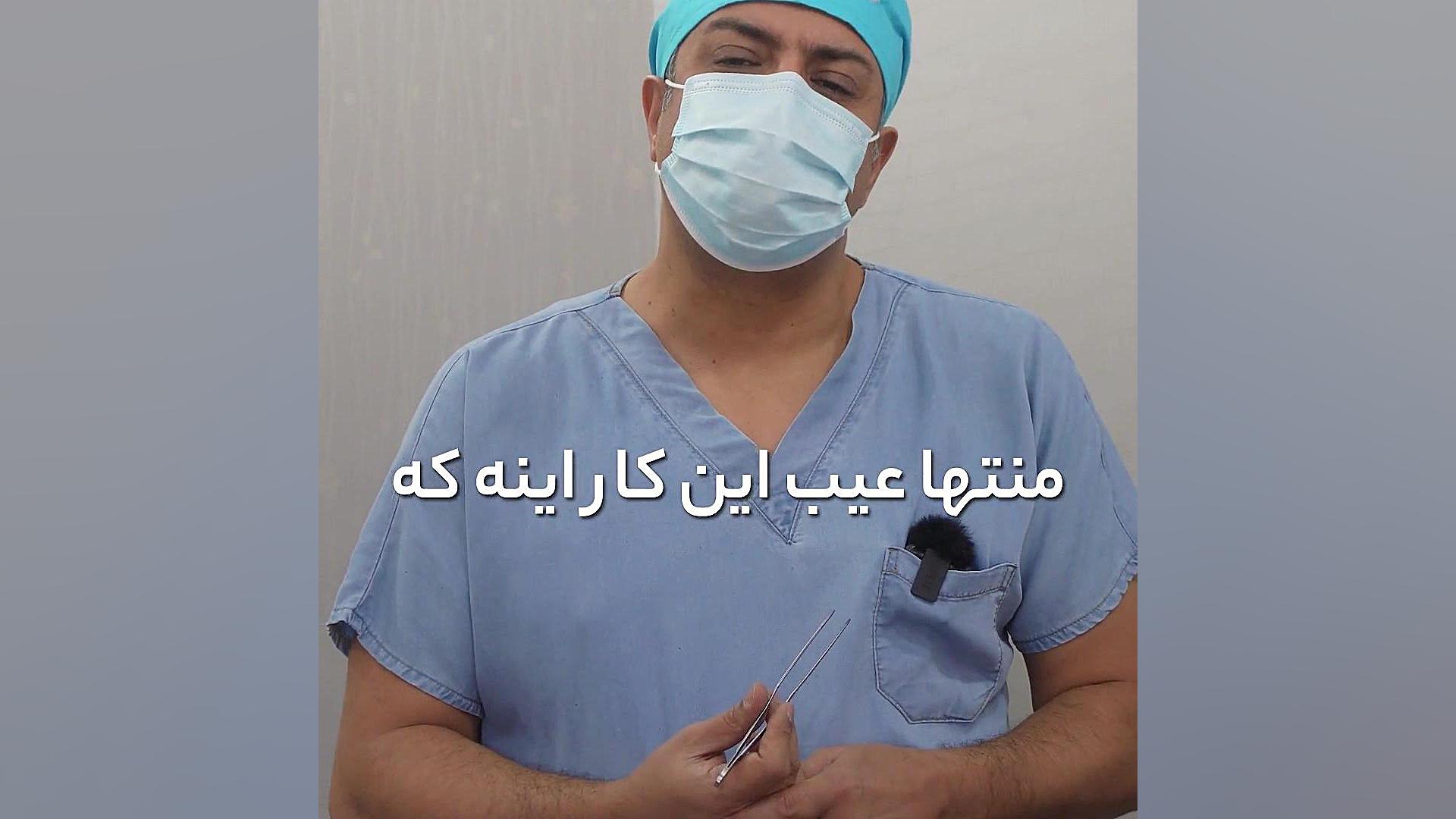 چشم گربه ای یا طبیعی؟ دکتر سعید مرادی