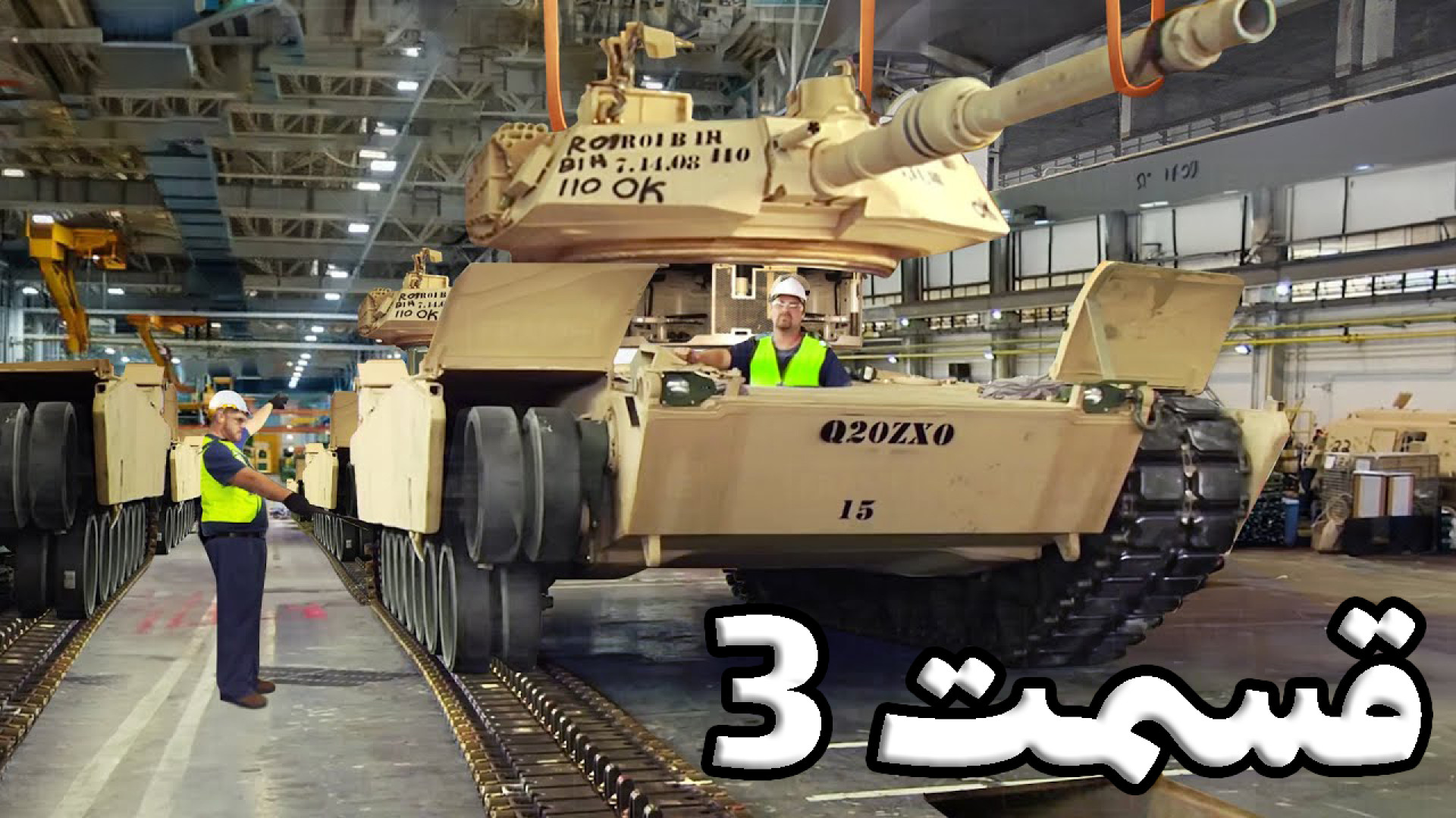 کارخانه بازسازی مخوف ترین تانک های غول پیکر ارتش ایالات متحده _ قسمت 3 لیزر مو