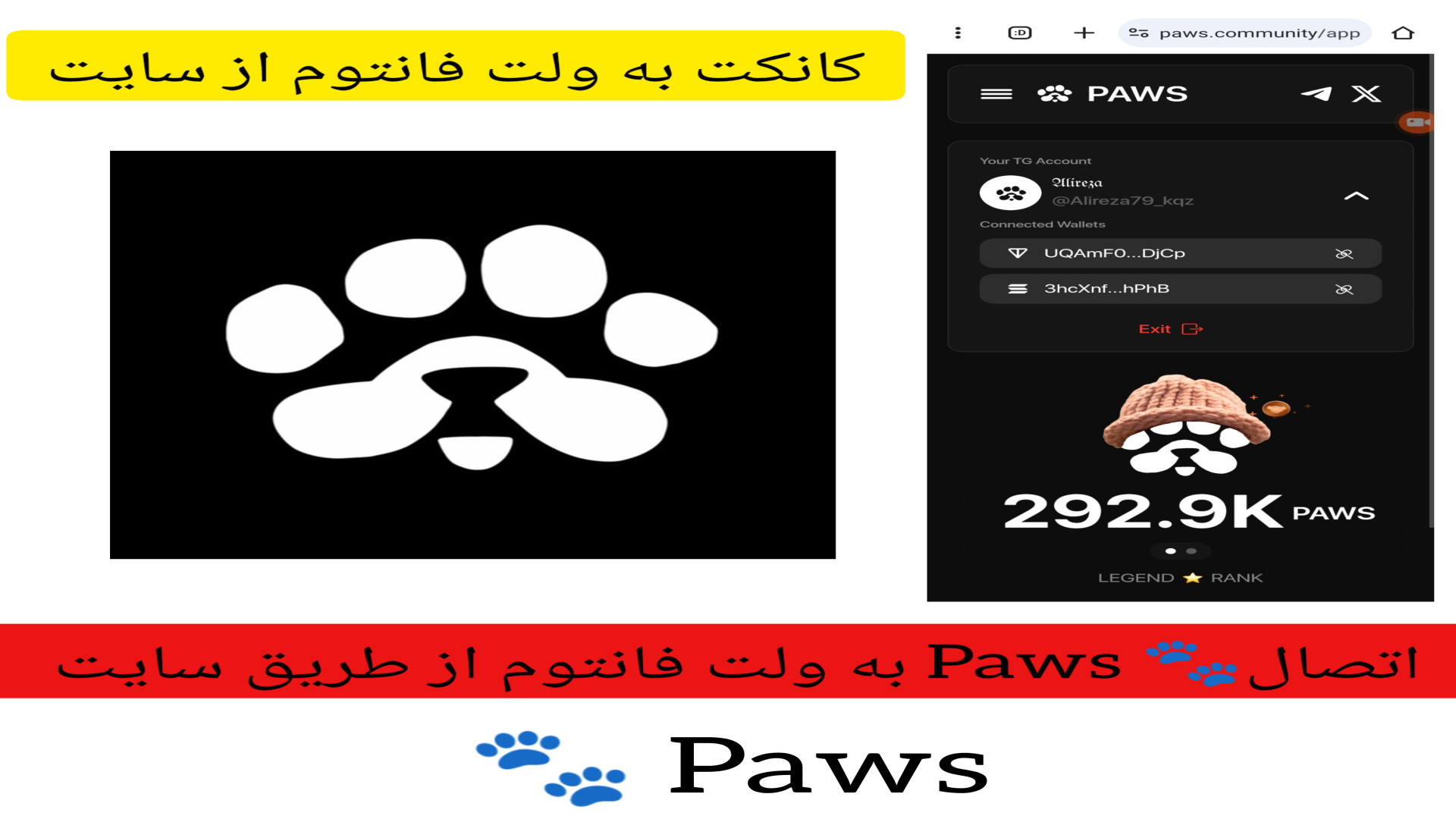 آموزش , اتصال , پاوز , Paws , ولت , فانتوم , سایت , دقت , برنامه , گوگل , کروم , آپدیت , باشن

لینک , کانال , تلگرامی , ما
https: , AirDrops_Tutoriall