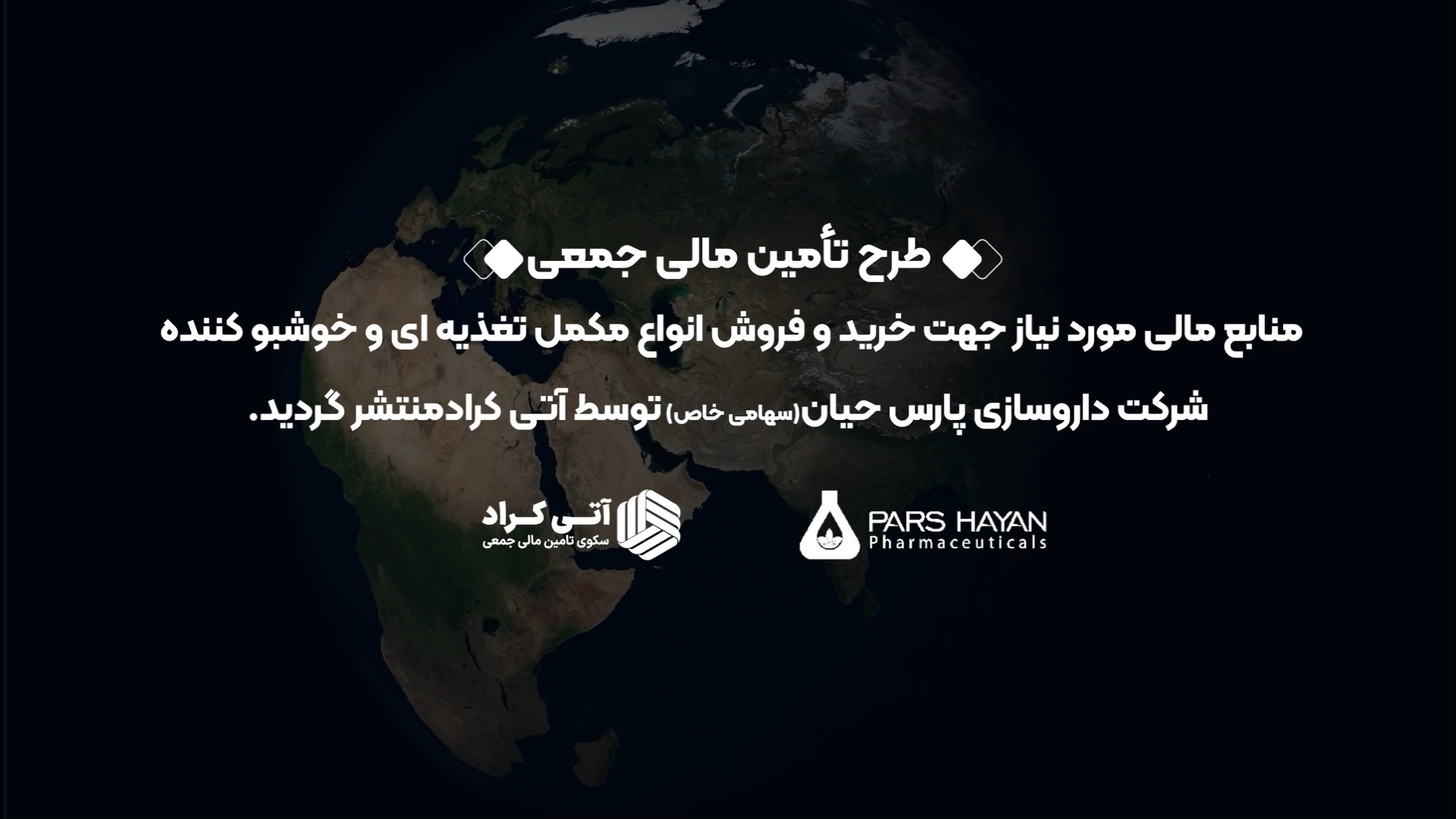 تامین مالی جمعی شرکت داروسازی پارس حیان از طریق پلتفرم آتی کراد برداشتن توده