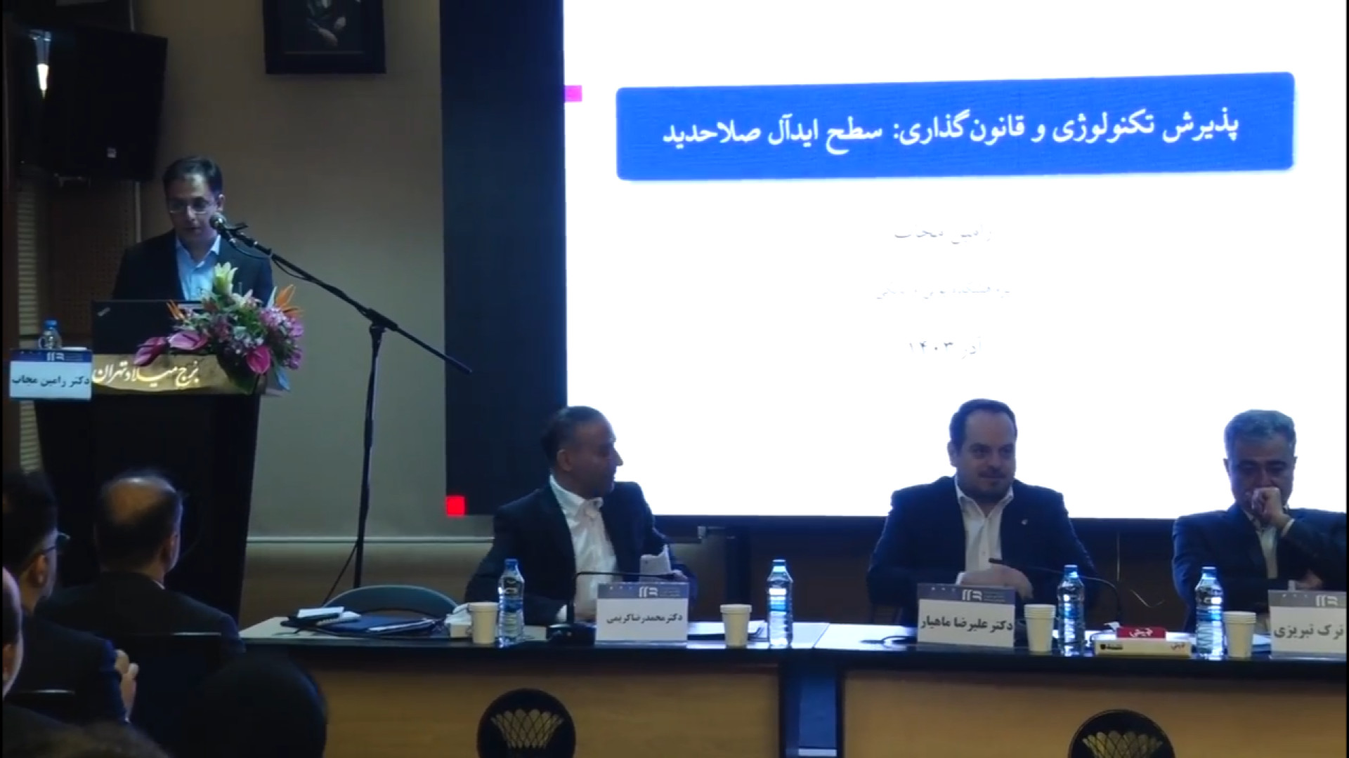 نشست تحلیلی فرصت‌ها و چالش‌های بانکداری هوشمند در قوانین و اسناد بالادستی روکش دندان