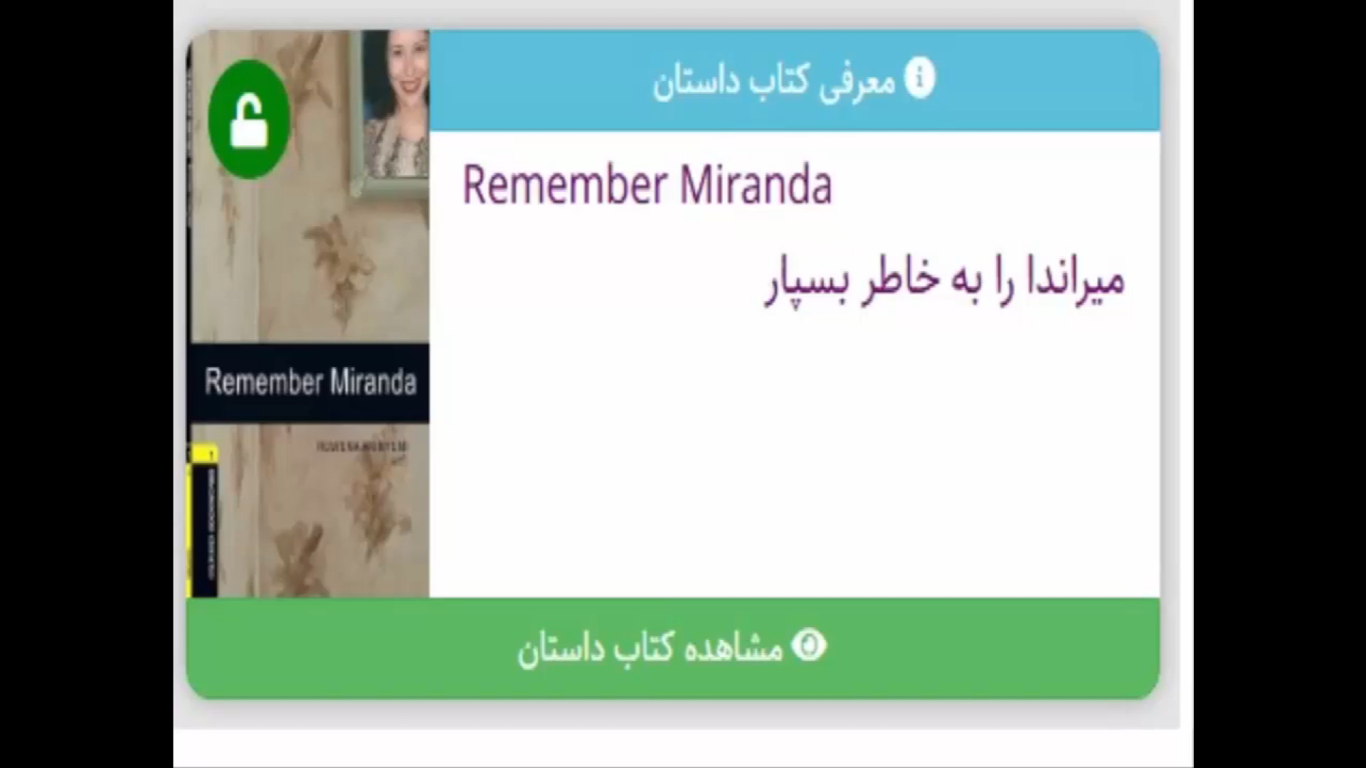 کتاب داستان میراندا را به خاطر بسپار(remember miranda) - با ویدیو زمان204ثانیه