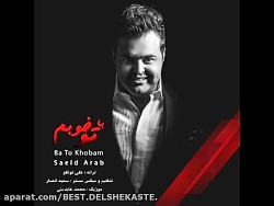 Saeed Arab - Ba To Khobam سعید...