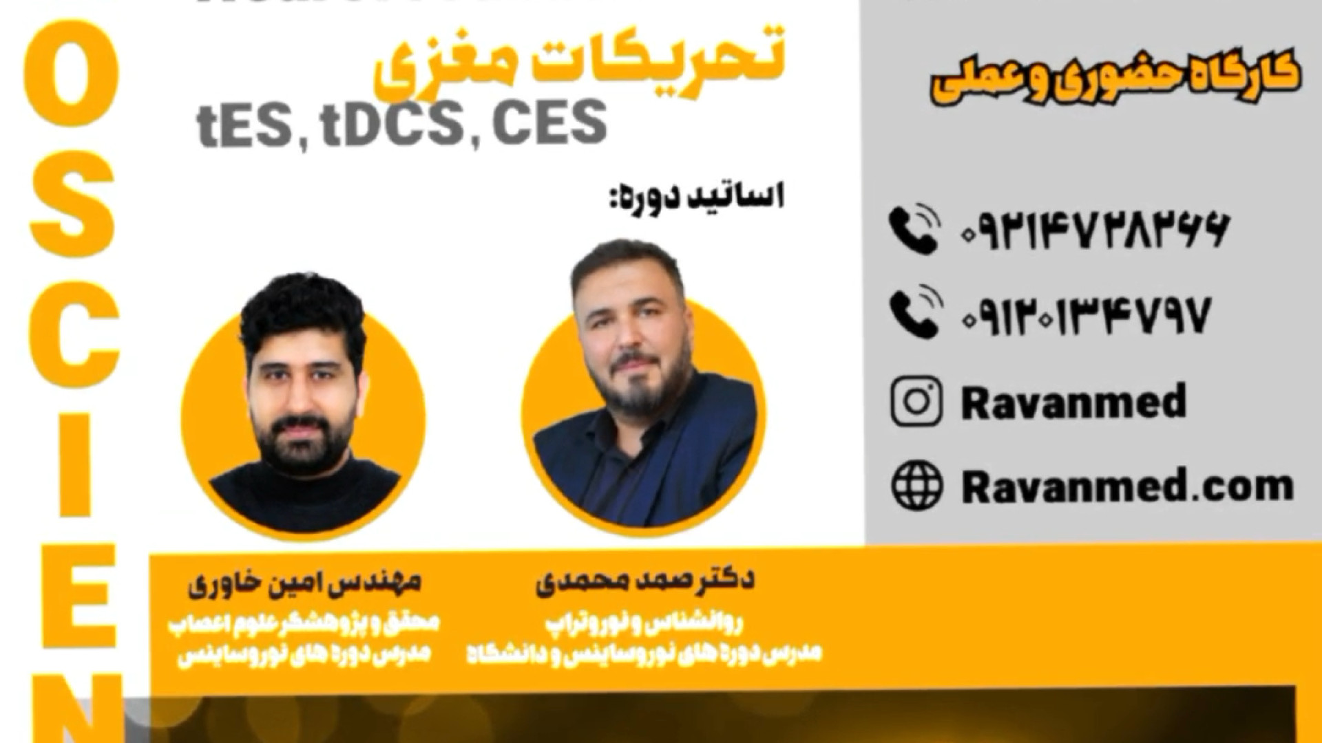 کارگاه نوروفیدبک شیراز فیلم ایرانی