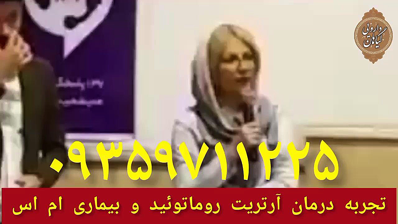 تجربه درمان آرتریت روماتوئید و ام اس ۰۹۳۵۹۷۱۱۲۲۵ ترمیم لبخند لثه‌ای