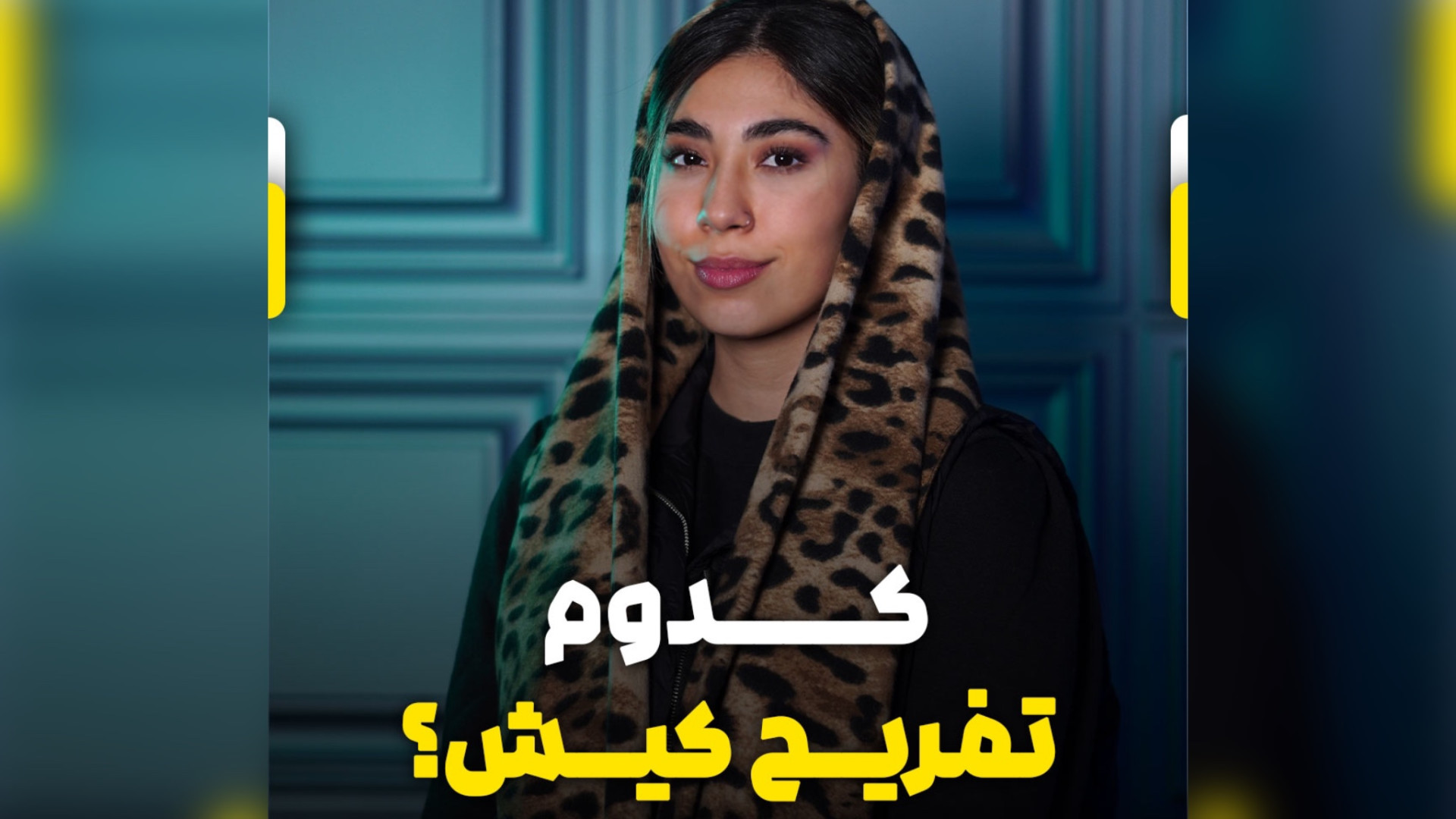 پوستر بزرگ