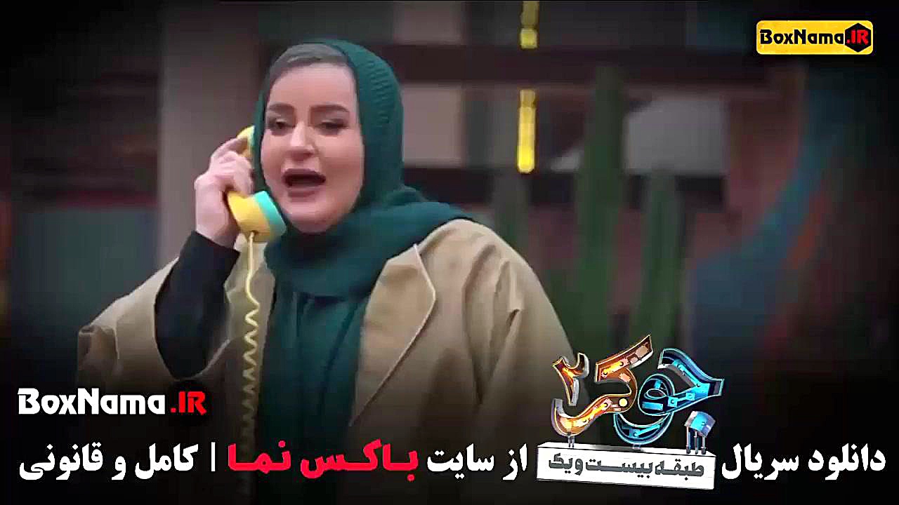 قسمت دوم فصل چهارم جوکر بانوان - جوکر 2 اکستنشن تاج دندان