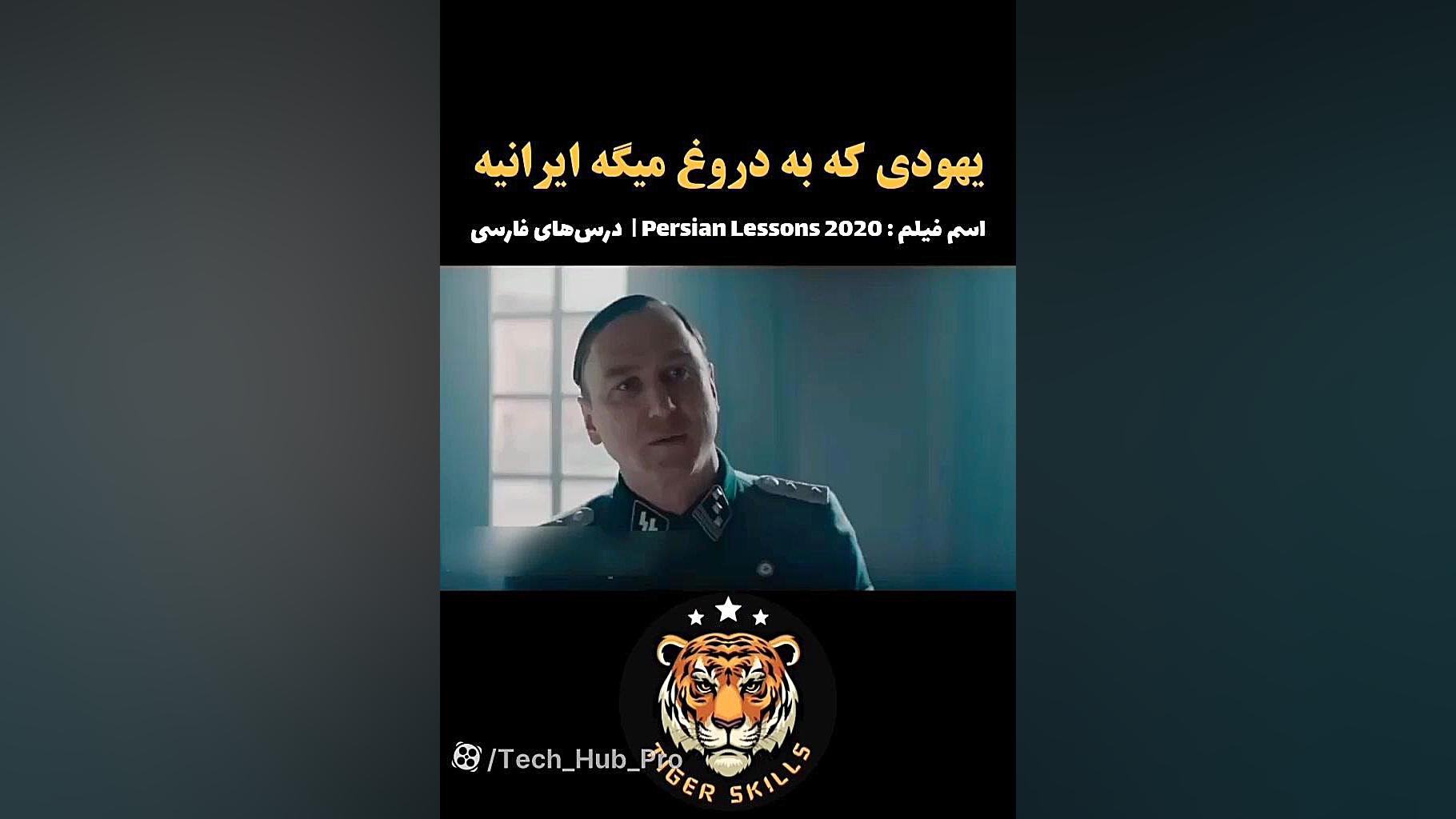 فیلم سینمایی- معرفی - یوتیوب - tiger skills زمان53ثانیه