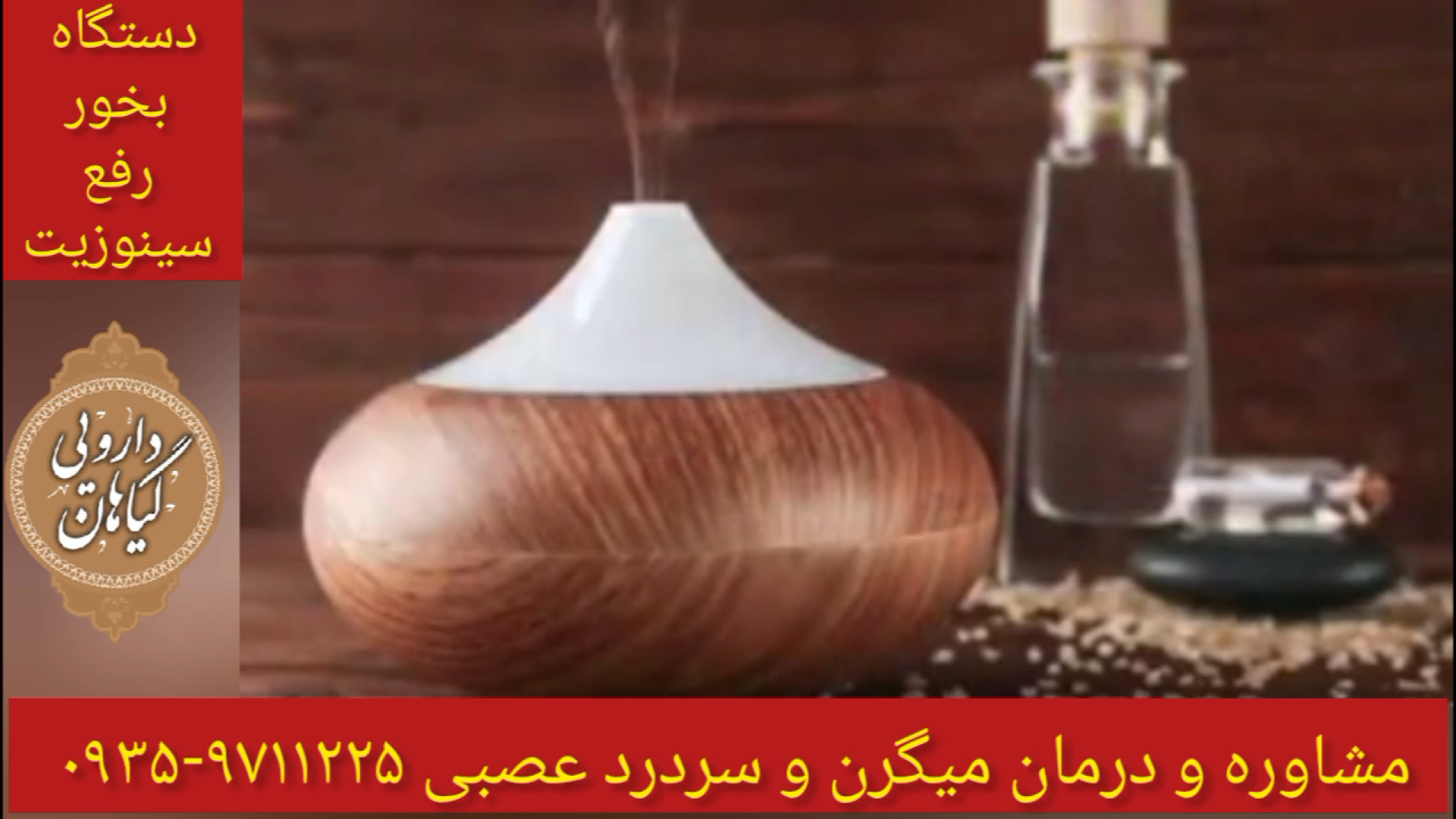 دستگاه بخور و سینوزیت درمان میگرن و سردرد عصبی ۰۹۳۵۹۷۱۱۲۲۵ استوری فشفشه‌ای