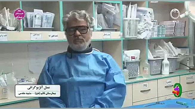 آنژیوگرافی و آنژیوپلاستی قلبی لیزر موهای زائد