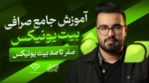 آموزش , صفر , صد , صرافی , بیت , یونیکس , (Bitunix) , سال , اکسچنج , Bitunix , دفاتر , مرکزی , دبی , شعبات , متعدد , هنگ , کنگ , ژاپن , بریتانیا , سنگاپور , جهانی , شناخته , میشود , هدف , تسهیل , دسترسی , کاربران , بازارهای , ارز , دیجیتال , ارائه , ممکن , تأسیس , ثبت , لینک , تخفیف , کارمزد , بونوس , دریافت , کنید:
https: , www , bitunix , com , register?vipCode=Hasanzadefinance
در , ویدئو , جامع , آموزشی , علاوه , بررسی , مراحل , ثبتنام , احراز , هویت , انجام , معاملات , خرید , فروش , قابلیتها