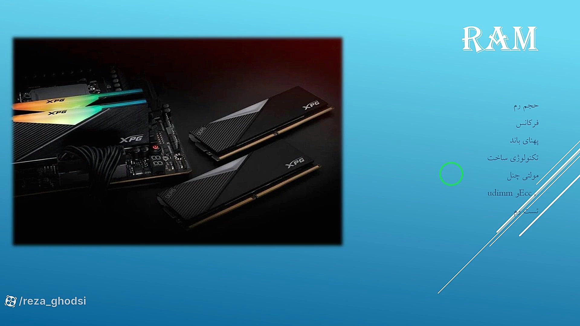 بررسی رم (ram) ، قسمت ششم از دوره help desk ترمیم دندان