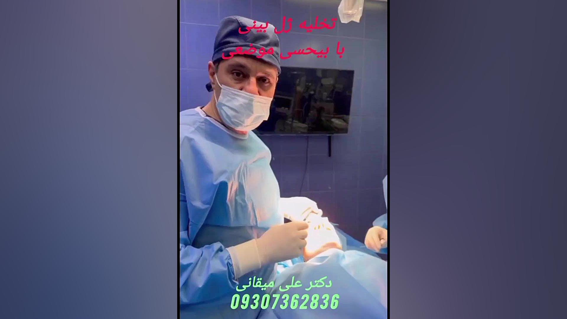تخلیه ژل بینی با بی حسی موضعی اینسایزینگ